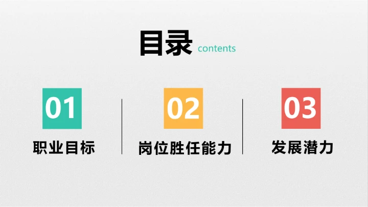 视觉传达与设计专业大学生求职个人能力综合展示职业生涯规划PPT3