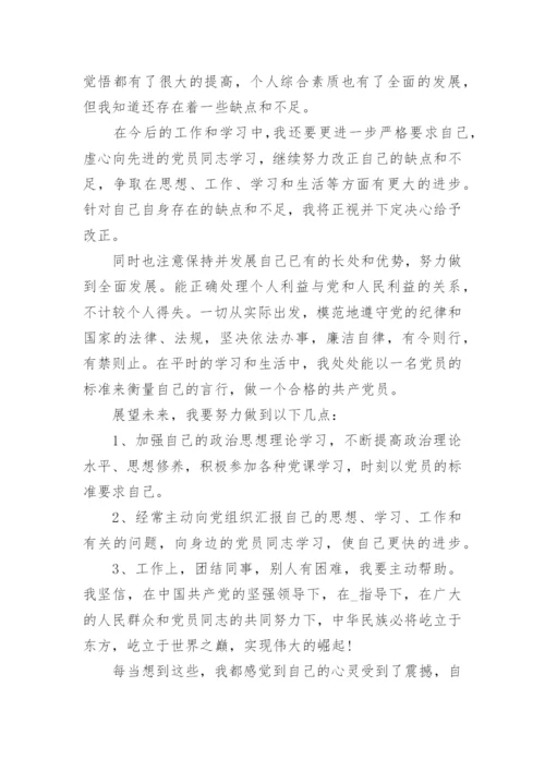 2024入党积极思想汇报范文5篇.docx