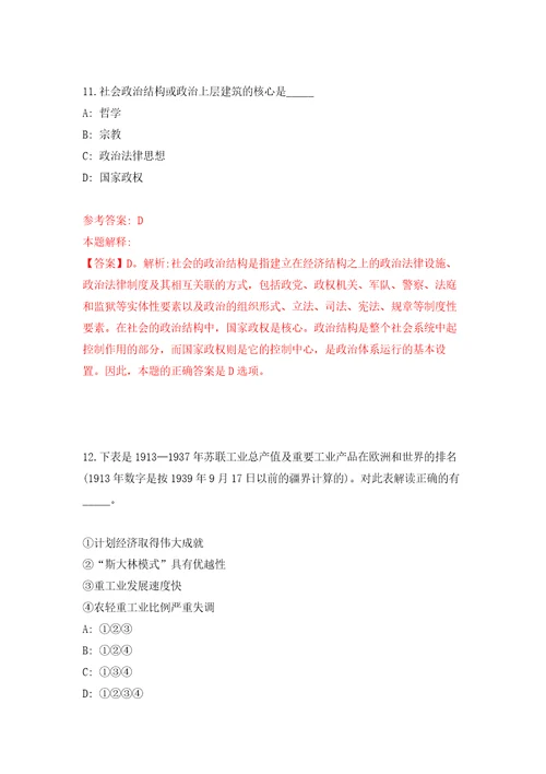 2022年02月2022中国农业科学院农产品加工研究所第一批公开招聘11人模拟考试卷第4套练习