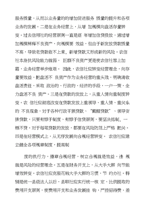 农信社：学习科学发展观心得体会