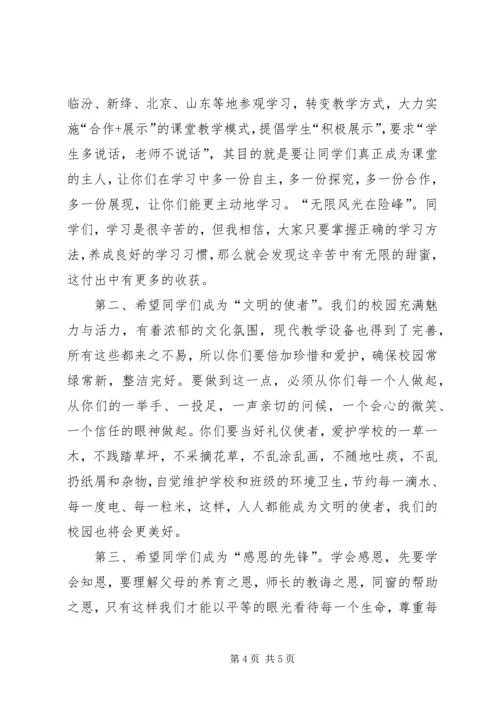 初中XX年校长春季开学典礼讲话稿 (5).docx