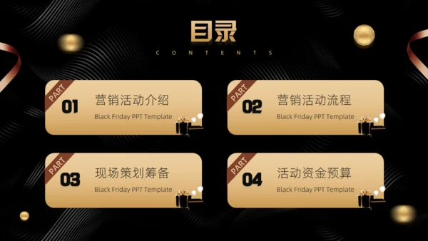 黑金色黑色星期五购物促销活动通用PPT模板