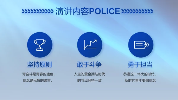 扫黑除恶专项斗争公安警察动态PPT模板