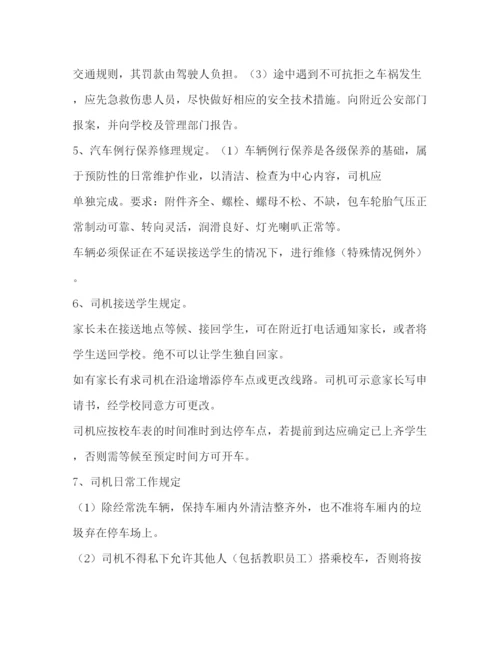 精编之校车安全管理制度.docx