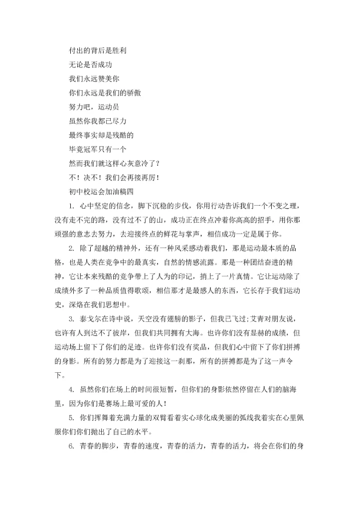 初中校运会加油稿.docx