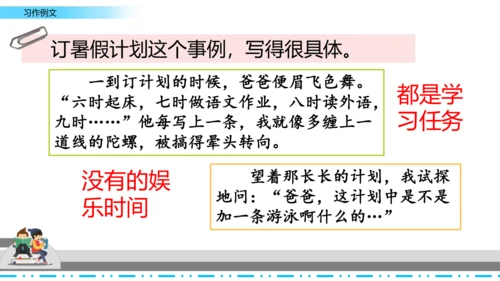【名师课件】部编班语文六年级上册习作例文《爸爸的计划》《小站》