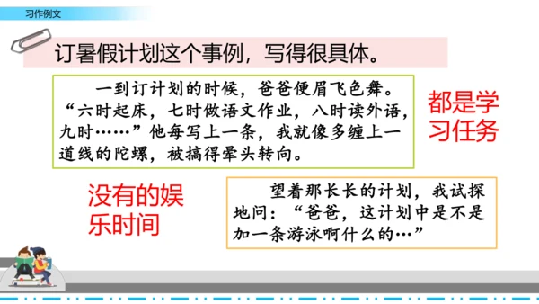 【名师课件】部编班语文六年级上册习作例文《爸爸的计划》《小站》
