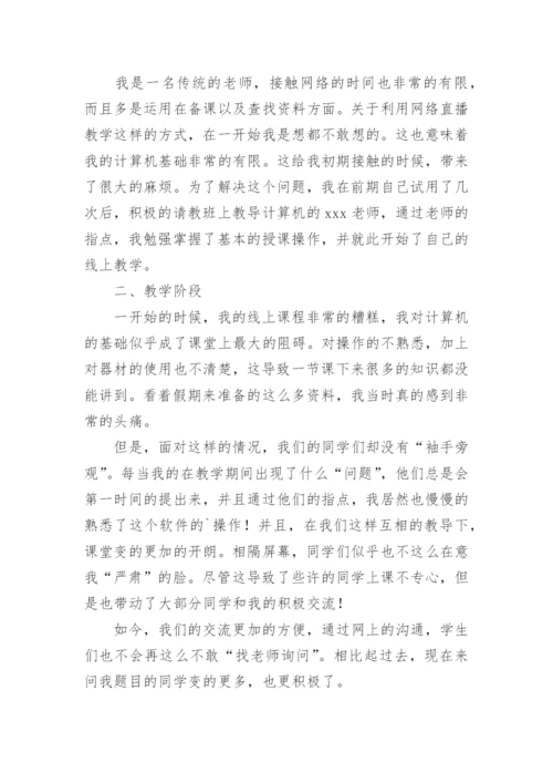 云教研活动总结.docx