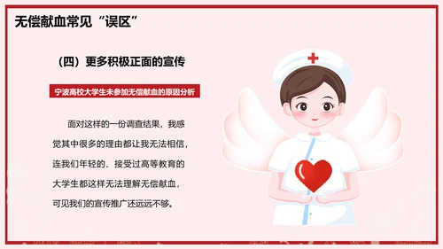 无偿献血世界献血日公益PPT模板