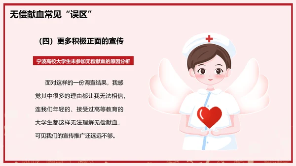 无偿献血世界献血日公益PPT模板