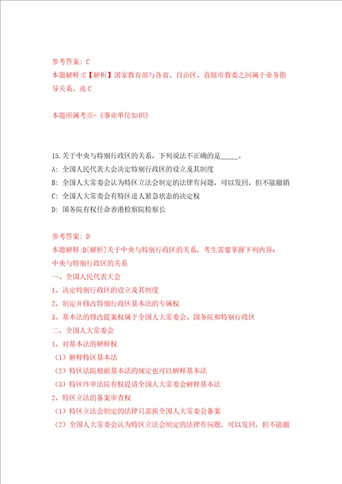 浙江省台州市国有资本运营集团有限公司招聘4名人员同步测试模拟卷含答案第0期