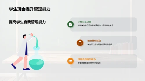 班会：我们的共享空间