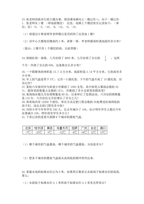 六年级小升初数学应用题50道精品（典优）.docx