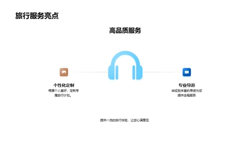 双十二旅游盛宴策划