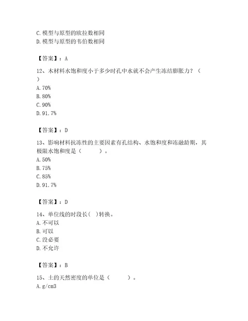 2023年注册土木工程师（水利水电）之专业基础知识题库附答案满分必刷