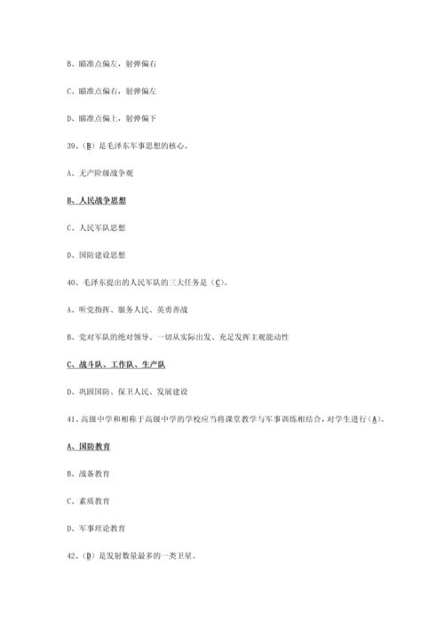2023年山东国防知识竞赛考试参考答案高中部分答案.docx