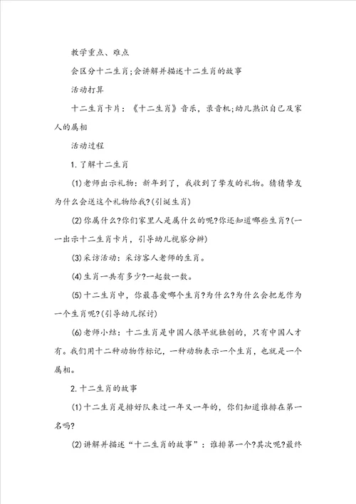 中班主题十二生肖教案