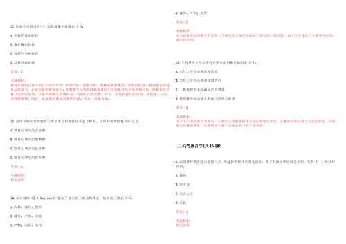 2022年02月浙江东方职业技术学院公开招聘行政教辅人员考试参考题库含答案详解