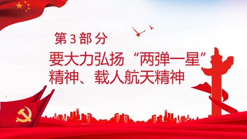 神舟十三号飞天梦航天强国载人航天精神PPT