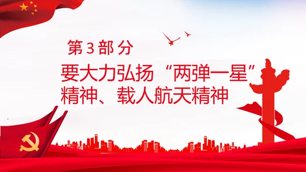 神舟十三号飞天梦航天强国载人航天精神PPT