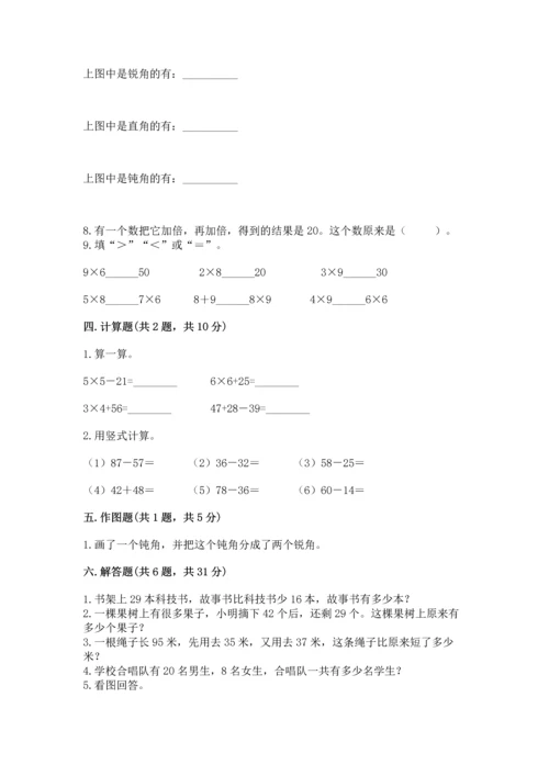 人教版数学二年级上册期末测试卷附答案【a卷】.docx