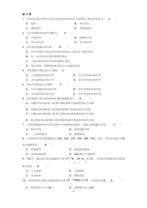 《统计学》练习题(3)答案.docx