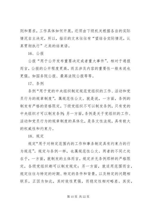 公文的基本知识大全 (2).docx