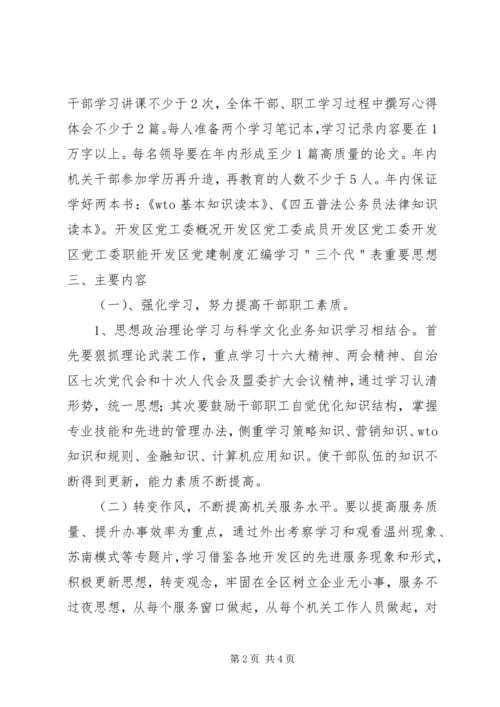 创建学习型单位 (3).docx