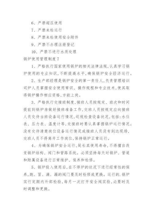 锅炉使用管理制度.docx