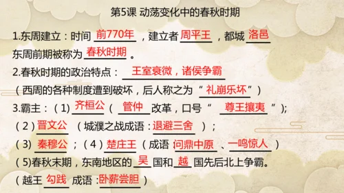 第二单元 夏商周时期：奴隶制王朝的更替和向封建社会的过渡  单元复习课件（25张PPT）