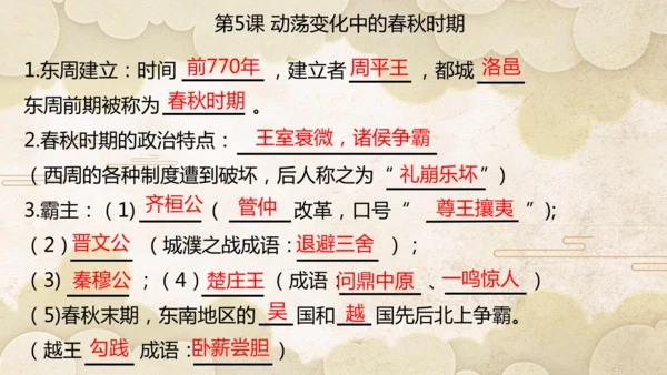 第二单元 夏商周时期：奴隶制王朝的更替和向封建社会的过渡  单元复习课件（25张PPT）
