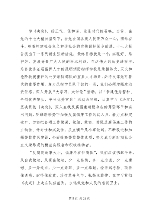 学习《决定》心得体会.docx