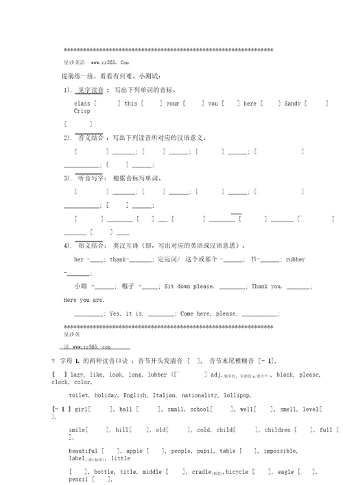 英语音标表以及字母、字母组合发音规律记忆口诀