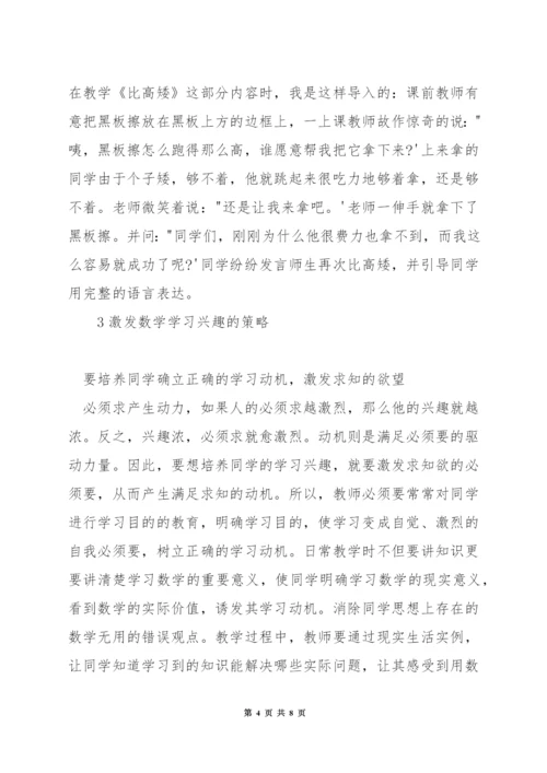 如何在小学数学教学应用微课.docx