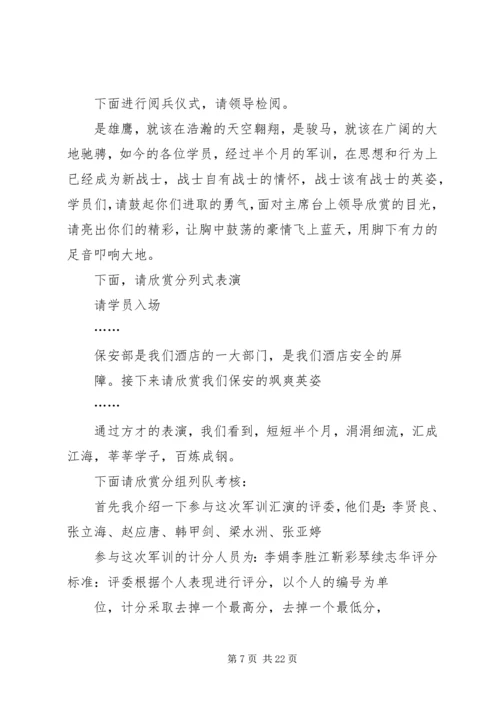第一篇：新党员大会主持词.docx