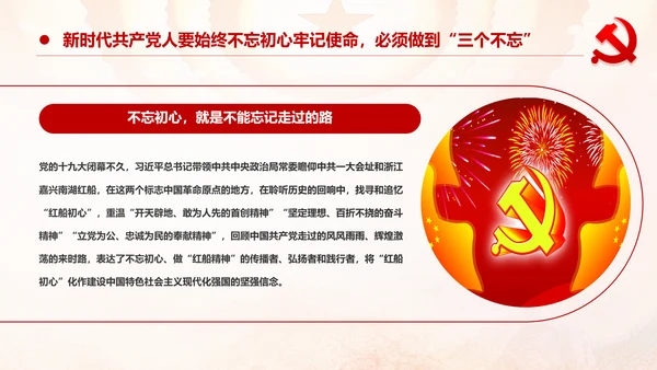 加强爱国主义教育弘扬爱国主义精神主题教育PPT微党课