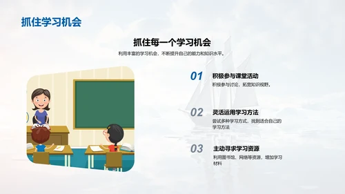 学习之航，启航未来