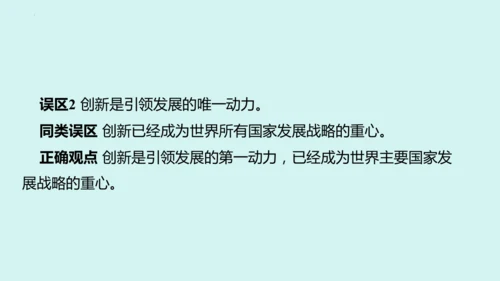 九上道法期末易混易错知识归纳  复习课件（61张PPT）