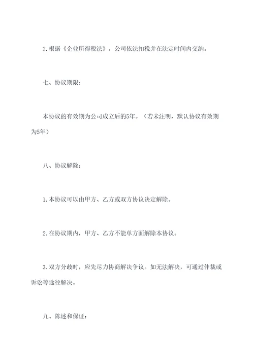 开店股权分配协议范本