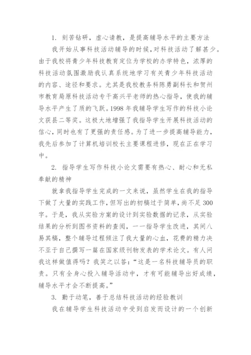 科技小论文【编辑最新精选】.docx