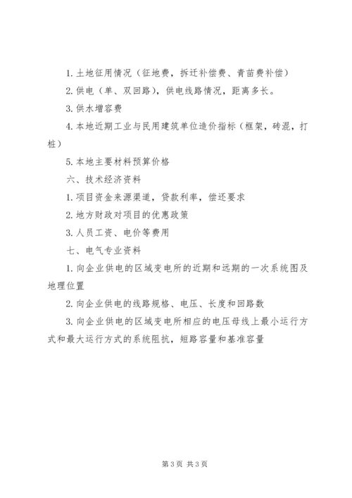 天津中心渔港污水处理厂(一期)工程可行性研究报告评审会议.docx