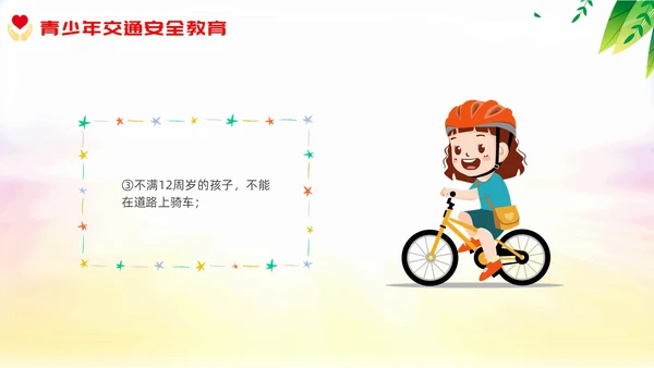 青少年自护教育清新展板未成年自我保护培训主题班会青少年教育