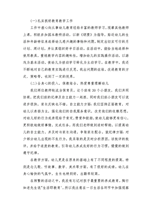 中班下学期教师个人工作总结