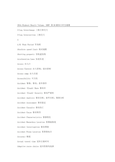 交通工程专业英语词汇表