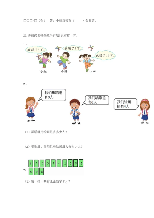 小学一年级数学应用题大全及完整答案【典优】.docx