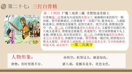 统编版语文七年级上册第六单元名著导读《西游记》教学课件