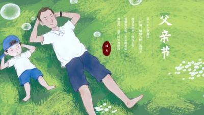 躺在草坪上的回忆父亲节通用PPT亲子温馨模板