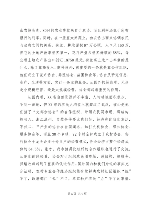 农村专业合作组织建设工作会的讲话.docx