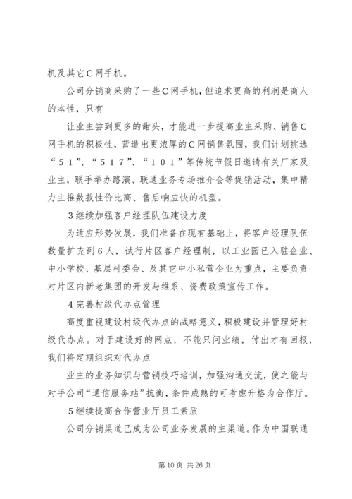 电信公司二零零五年工作总结与零六年计划 (6).docx