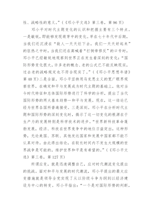 关于大学毛概结课论文范文.docx